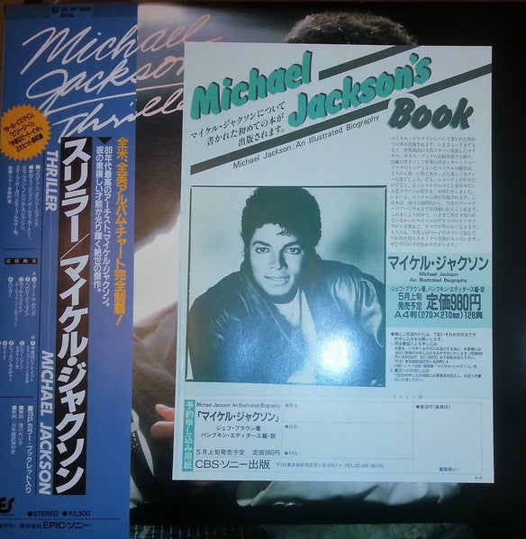 Thriller = スリラー