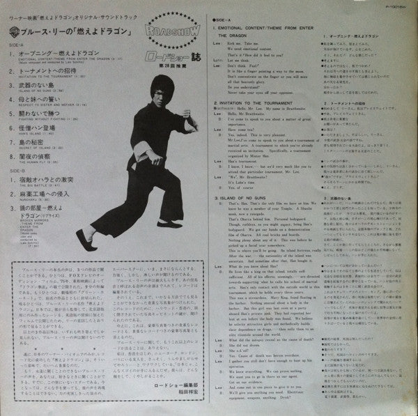 Bruce Lee - Original Soundtrack From The Motion Picture 'Enter The Dragon'