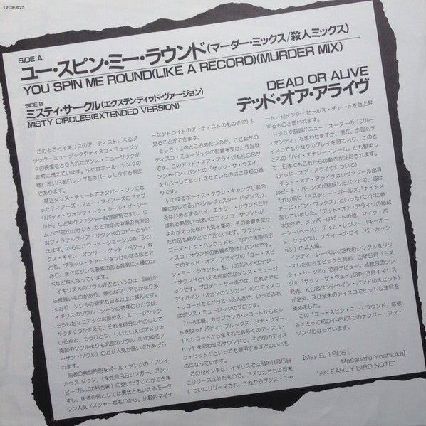 You Spin Me Round (Like A Record) (Murder Mix) = ユー・スピン・ミー・ラウンド
