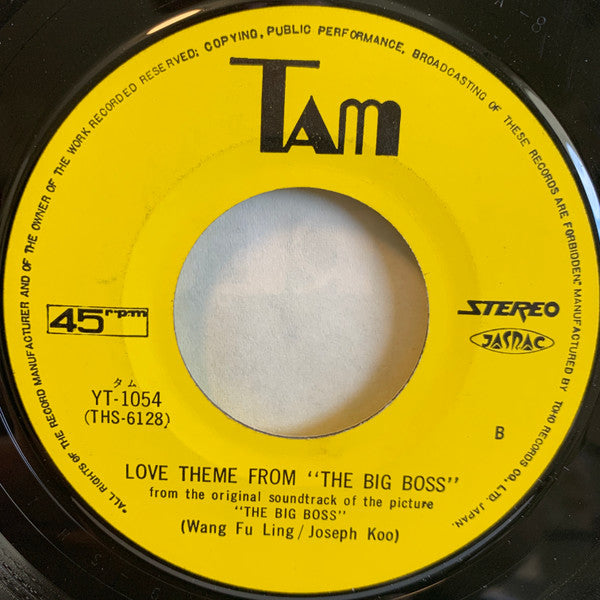 ドラゴン危機一発 = The Big Boss