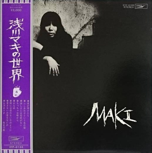 浅川マキの世界