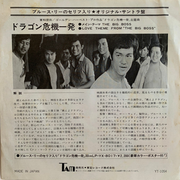 ドラゴン危機一発 = The Big Boss