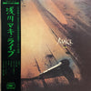 Maki Asakawa - Live (LP, Album, Stereo) - Good Plus (G+) / Very Good Plus (VG+)