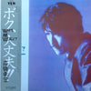 Yukihiro Takahashi - What, Me Worry? ボク、大丈夫!! (Vinyl, LP) Very Good Plus (VG+) / Very Good (VG)