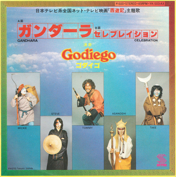 Master Release: Theme From The BBC TV Series "Monkey" by Godiego