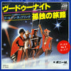 Boney M. - ヴードゥーナイト (Voodoonight) / 孤独の旅路 (Heart Of Gold) (Vinyl, 7