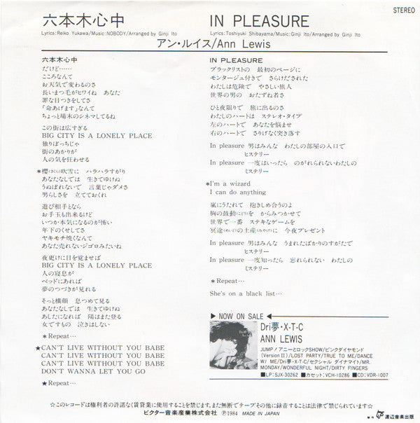Release: 六本木心中-Vinyl-Japan-1984-SV-7432-978195