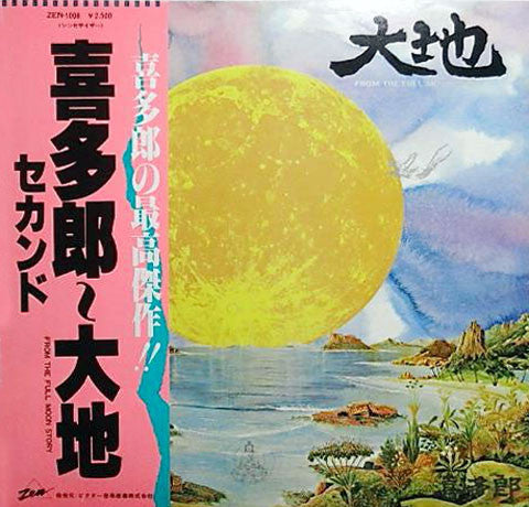 Release: 大地 = From The Full Moon Story-Vinyl-Japan-1979-ZEN-1006-619704