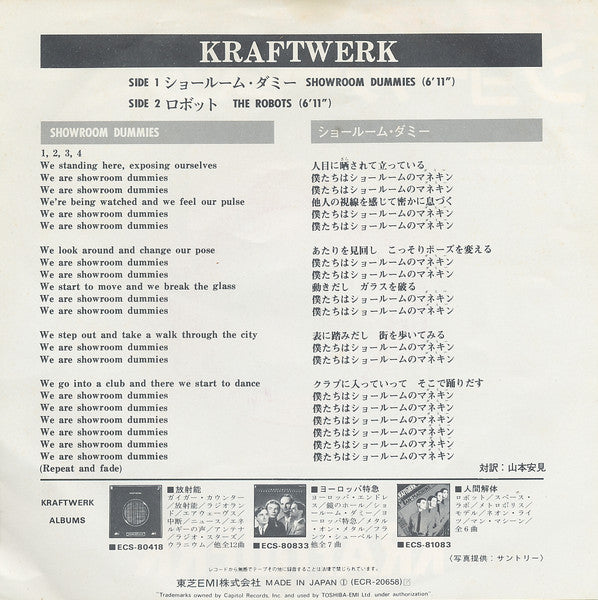 Showroom Dummies = ショールーム・ダミー