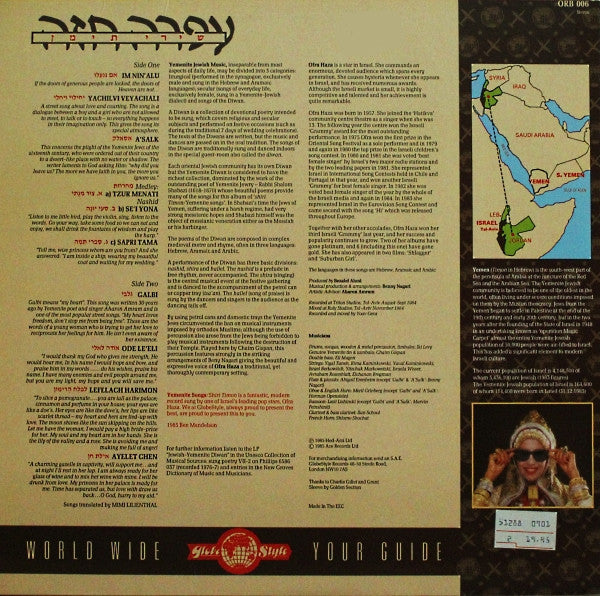 Release: שירי תימן = Yemenite Songs-Vinyl-Europe-1985-ORB 006-832657