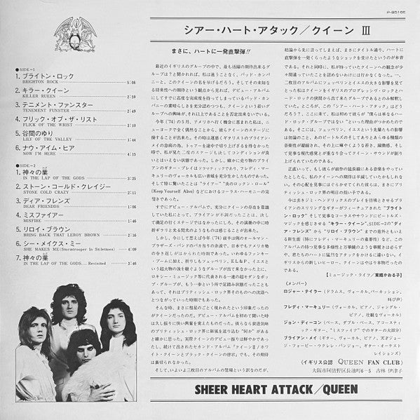 Sheer Heart Attack = シアー・ハート・アタック