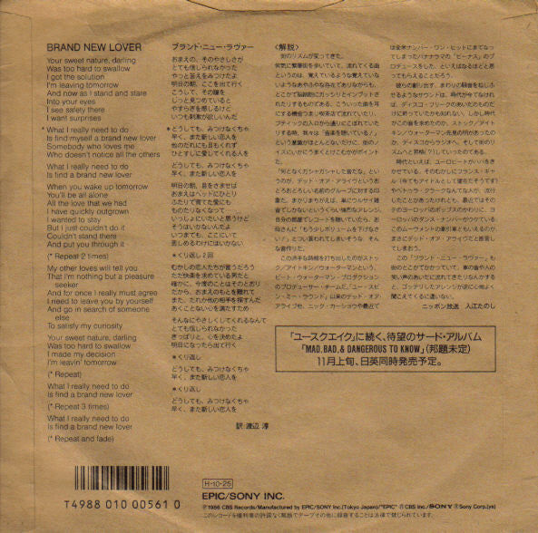 Release: Brand New Lover-Vinyl-Japan-1986-04・5P-448-518634