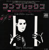 Gary Numan - コンプレックス = Complex (Vinyl, 7