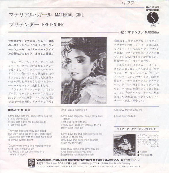 Material Girl = マテリアル・ガール