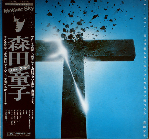 Release: マザー・スカイ = きみは悲しみの青い空をひとりで飛べるか-Vinyl-Japan-1976-MR 3030-938101