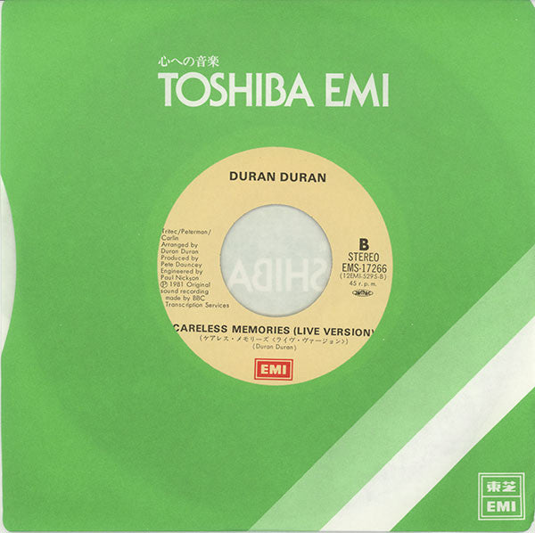 Hungry Like The Wolf = ハングリー・ライク・ザ・ウルフ