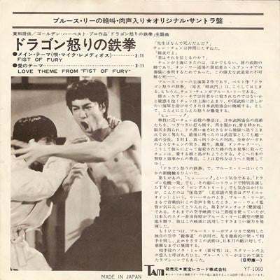 ドラゴン怒りの鉄拳 = Fist Of Fury