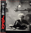 Japan - Tin Drum = 錻力の太鼓 (Vinyl, LP, Album, Reissue, Stereo) Very Good Plus (VG+) / Very Good (VG)