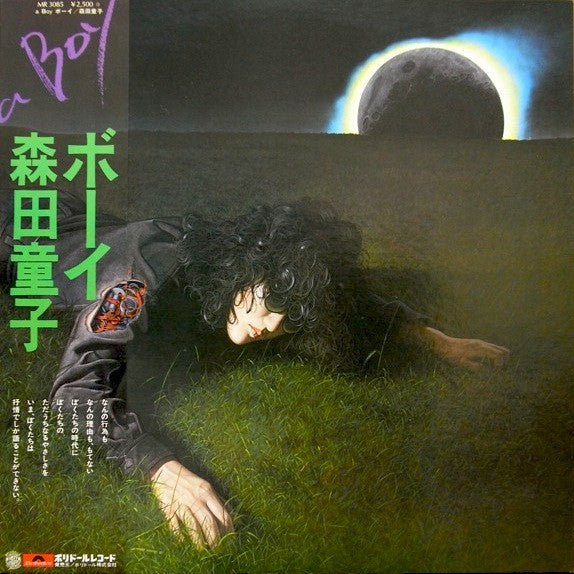 Master Release: A Boy ボーイ by Doji Morita