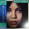 Hako Yamasaki - 飛・び・ま・す (LP, Album, Stereo) - Very Good (VG) / Very Good (VG)