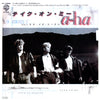 a-ha - Take On Me = テイク・オン・ミー (Vinyl, 7