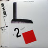 Ryuichi Sakamoto - B-2 Unit (Vinyl, LP, Album, Stereo) Very Good (VG) / Very Good (VG)