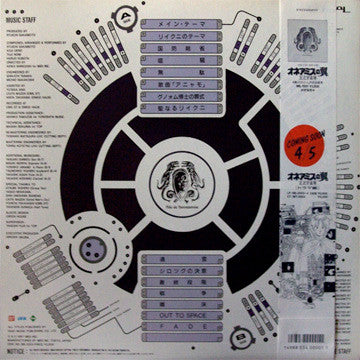Aile De Honnêamise - Royal Space Force = オネアミスの翼 ~王立宇宙軍~ オリジナル・サウンド・トラック