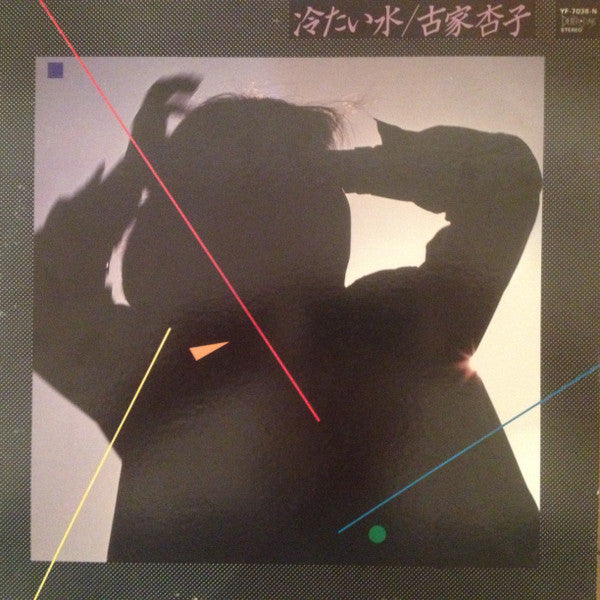 Release: 冷たい水-Vinyl-Japan-1982-YF-7038-N-7552530