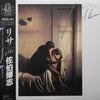Hiroshi Saeki - Lisa (Vinyl, 12