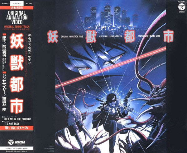 Master Release: 妖獣都市 = Wicked City by Osamu Shoji