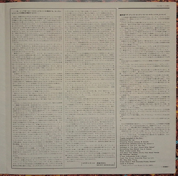 The Great Rock 'N' Roll Swindle