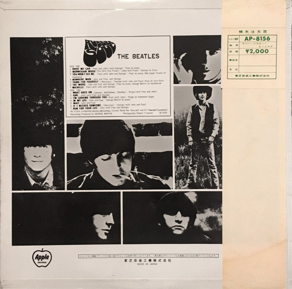 Rubber Soul = ラバー・ソウル