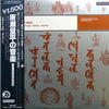 Ryohei Hirose - Music Of Ryohei Hirose (Vinyl, LP, Album, Reissue) Very Good Plus (VG+) / Very Good Plus (VG+)