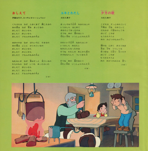 アルプスの少女ハイジ（テレビオリジナル盤）