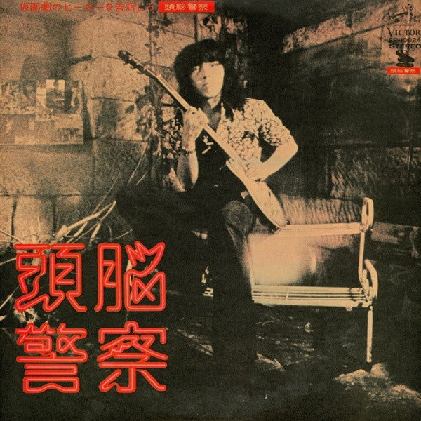 Release: 仮面劇のヒーローを告訴しろ-Vinyl-Japan-1973-SF-1039-3491546