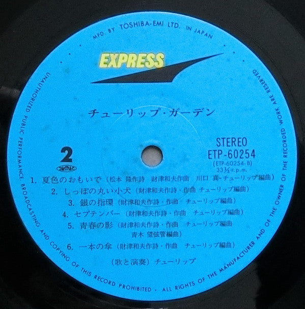 チューリップ・ガーデン = Tulip Garden