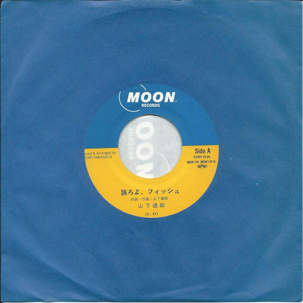 踊ろよ、フィッシュ (Single Version)