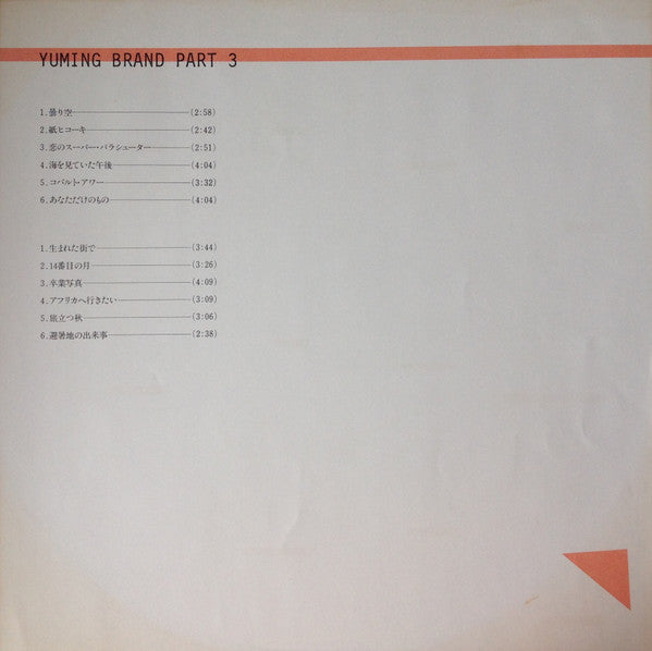 Yuming Brand Part 3 = ユーミン・ブランドパート3