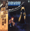 Various - 銀河鉄道999 主題歌・挿入歌集 (Vinyl, LP, Album, Stereo) Very Good (VG) / Very Good Plus (VG+)