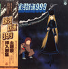 Various - 銀河鉄道999 主題歌・挿入歌集 (LP, Album, Stereo) - Very Good (VG) / Good Plus (G+)
