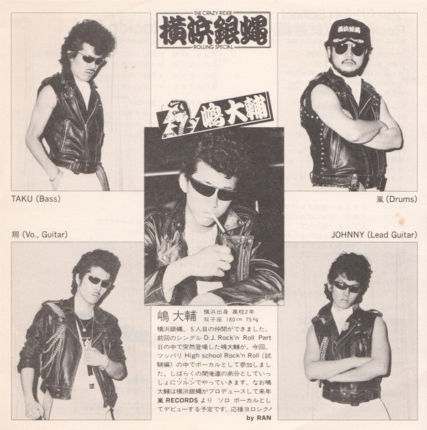 ツッパリHigh School Rock'n Roll(試験編) / 夕立ちRock'n Roll