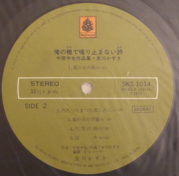 俺の裡で鳴り止まない詩 - 中原中也作品集