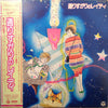 アストライア - 通りすがりのレイディ (Vinyl, LP, Album) Good Plus (G+) / Very Good (VG)