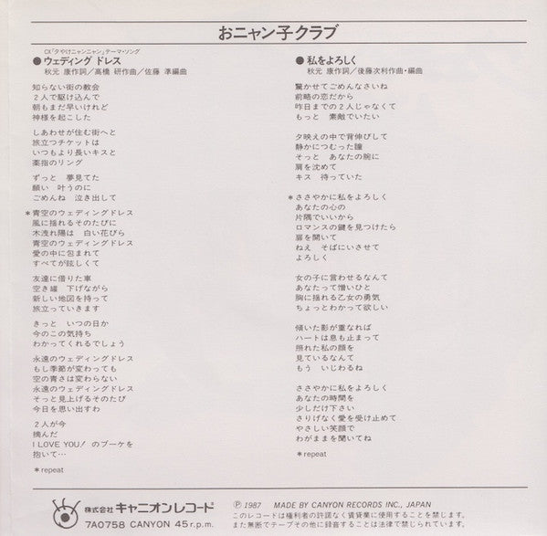 Release: ウェディングドレス-Vinyl-Japan-1987-7A0758, 7A0758-5412447