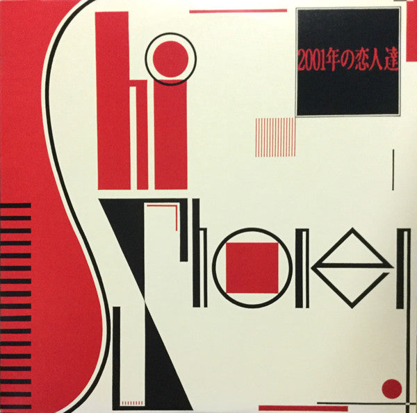 Release: 2001年の恋人達 (2001;Lovers)-Vinyl-Japan-1986-28NS-12-6430819