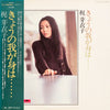 Meiko Kaji - きょうの我が身は…… (LP, Album) - Very Good Plus (VG+) / Very Good Plus (VG+)