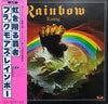 Rainbow - Rainbow Rising = 虹を翔る覇者 (Vinyl, LP, Album, Stereo) Very Good Plus (VG+) / Very Good (VG)