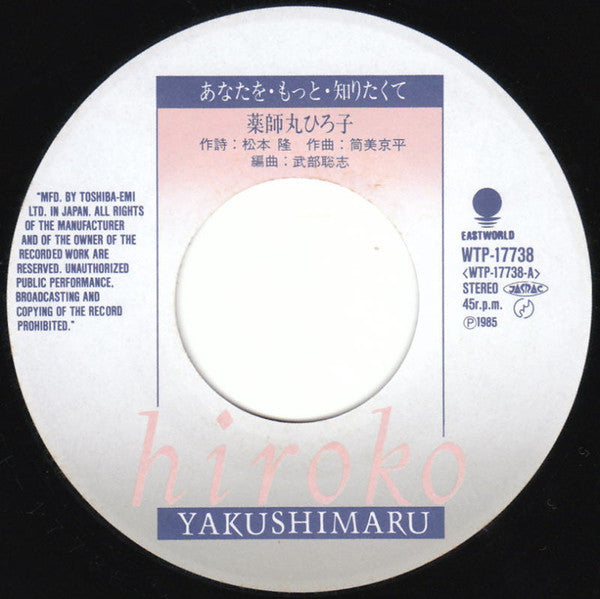 あなたを・もっと・知りたくて = Anatao Motto Shiritakute