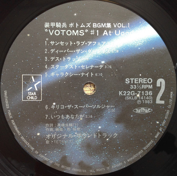 Votoms #1 At Uoodo = 装甲騎兵ボトムズ BGM集 Vol.1