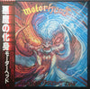 Motörhead - Another Perfect Day (LP, Album) - Very Good (VG) / Very Good Plus (VG+)